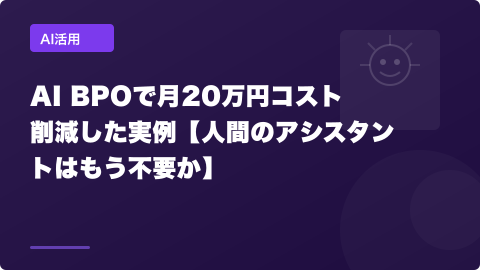 AI活用