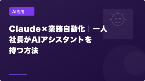 AI活用